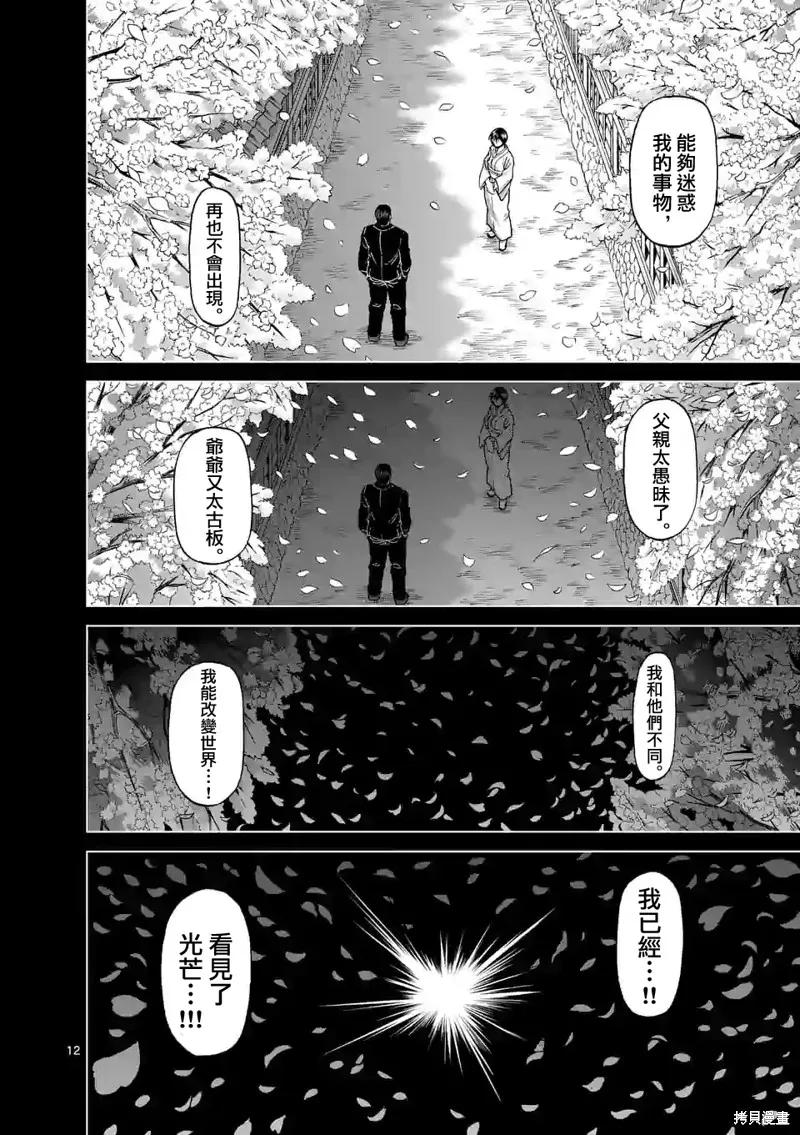 《血与灰的女王》第125话 第12页