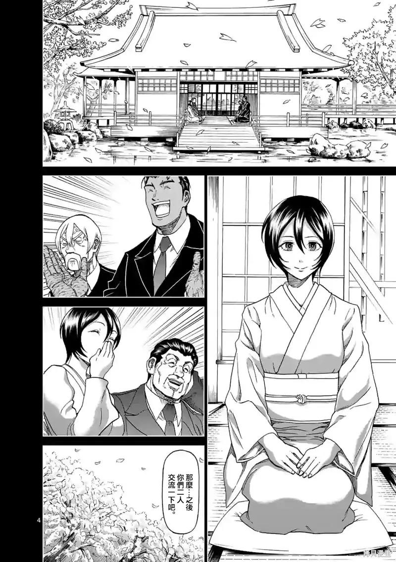 《血与灰的女王》第125话 第4页