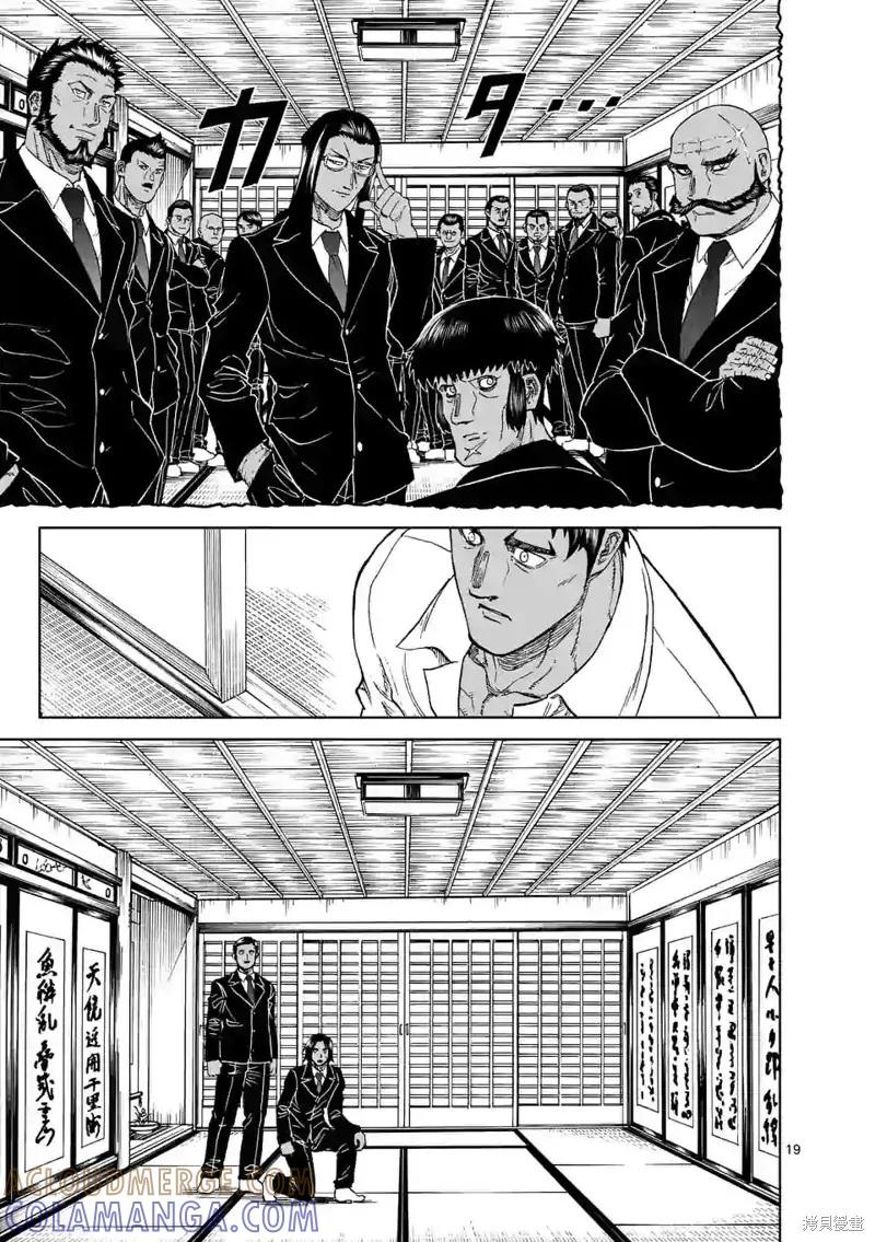 《血与灰的女王》第125话 第19页