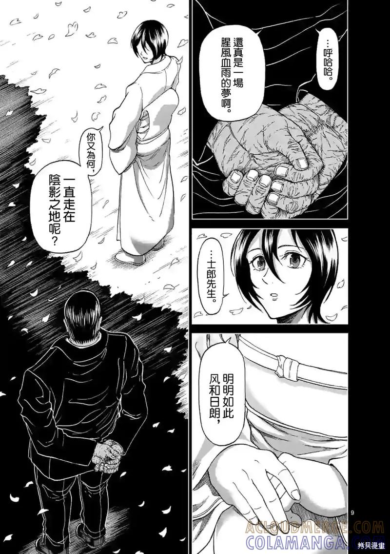 《血与灰的女王》第125话 第9页