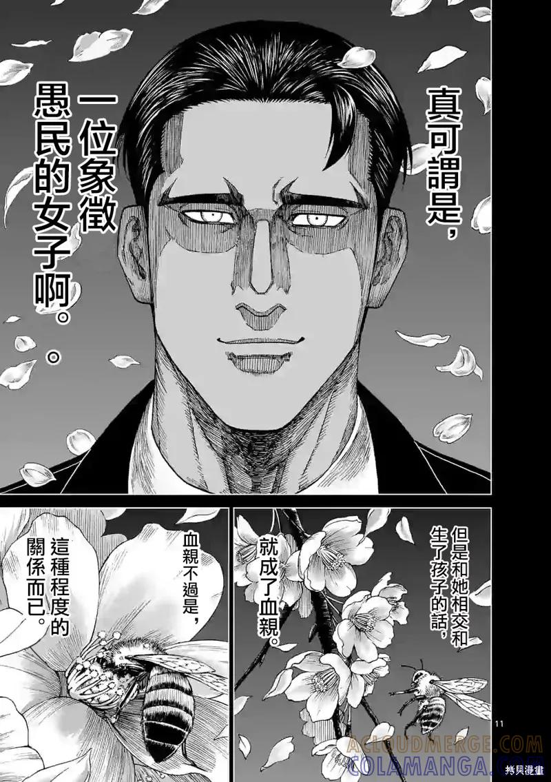 《血与灰的女王》第125话 第11页