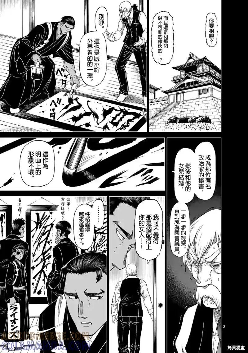 《血与灰的女王》第125话 第3页