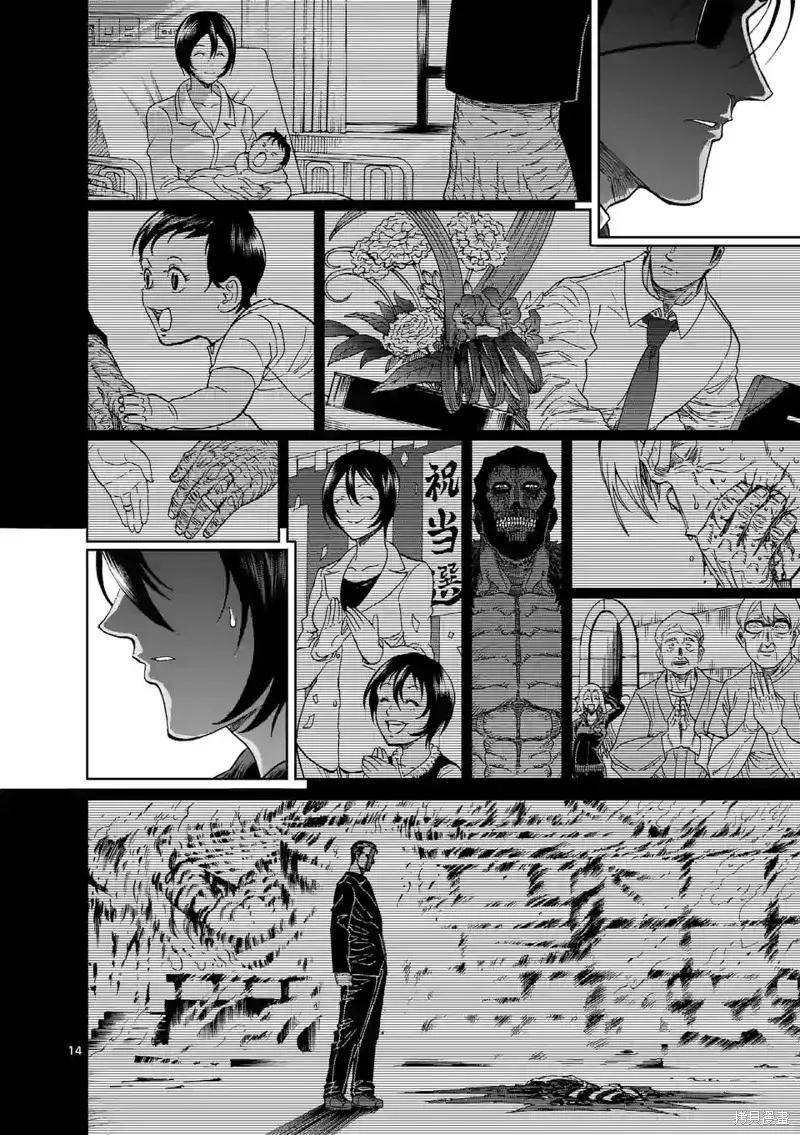 《血与灰的女王》第125话 第14页