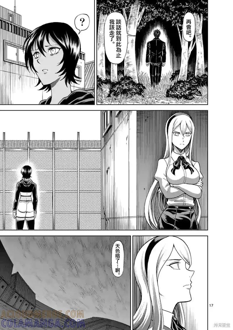 《血与灰的女王》第125话 第17页