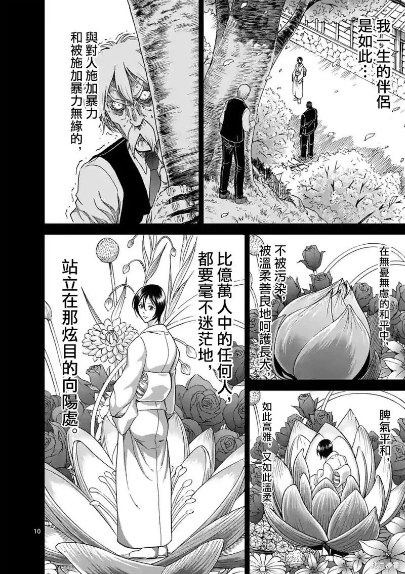 《血与灰的女王》第125话 第10页