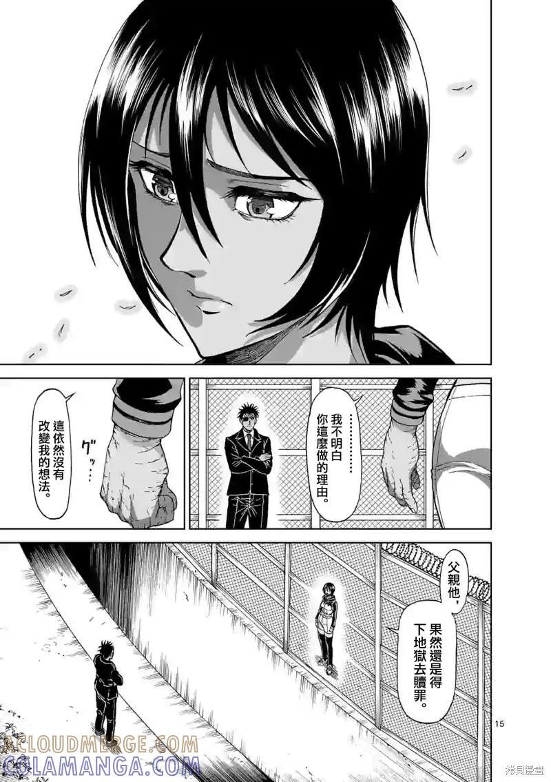 《血与灰的女王》第125话 第15页