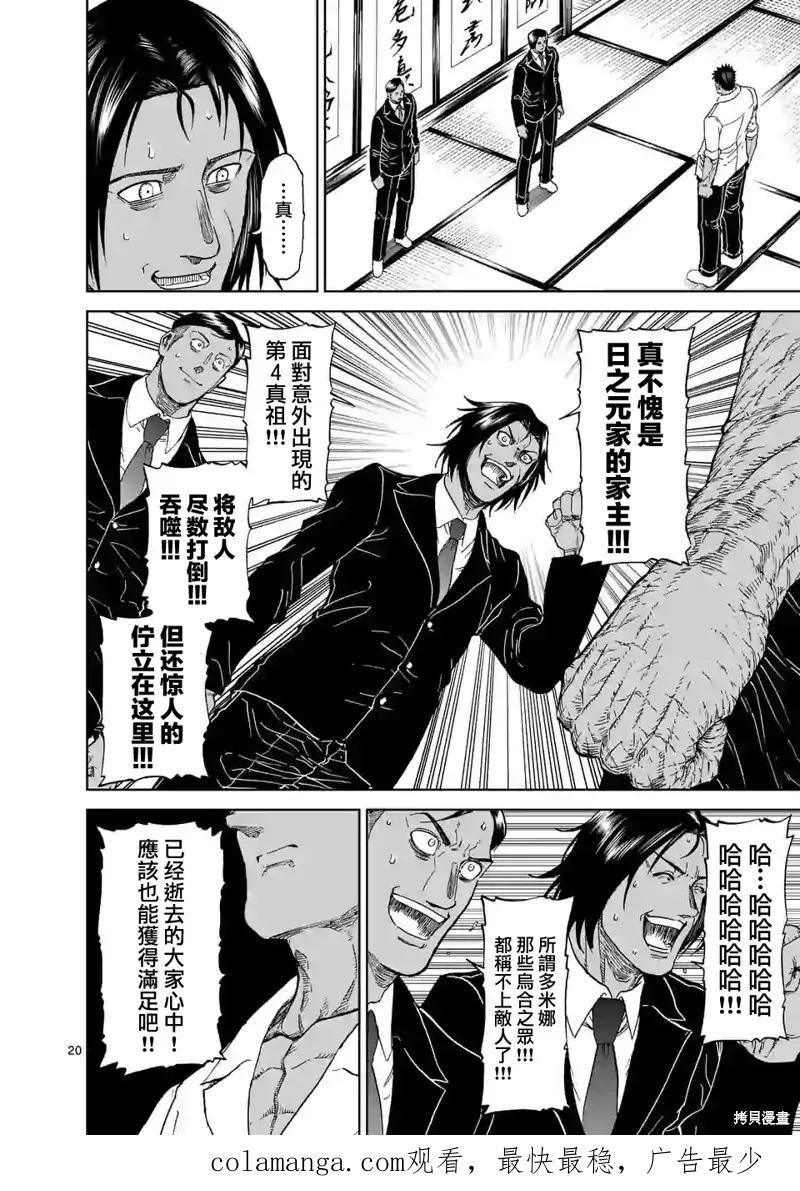 《血与灰的女王》第125话 第20页