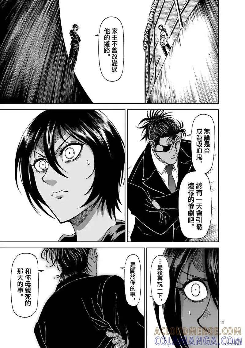 《血与灰的女王》第125话 第13页