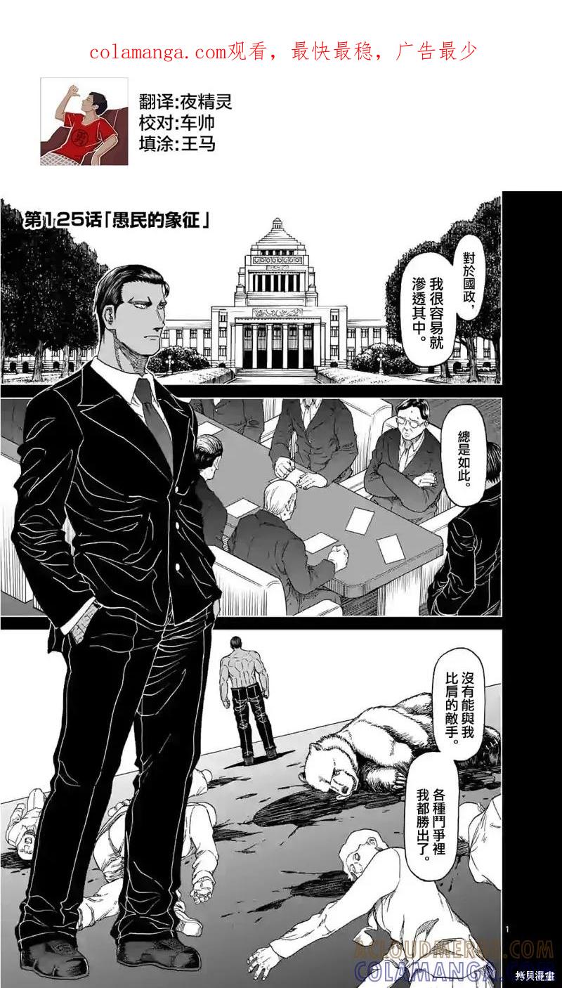 《血与灰的女王》第125话 第1页