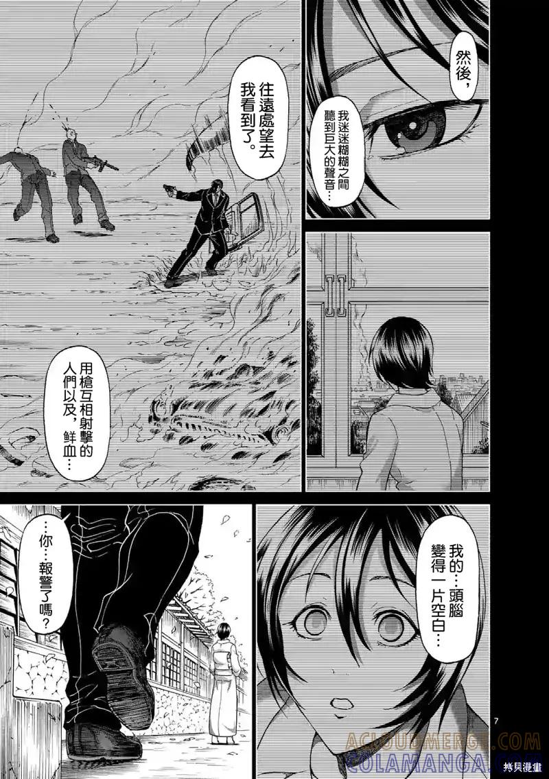 《血与灰的女王》第125话 第7页