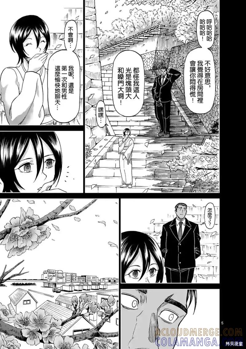 《血与灰的女王》第125话 第5页