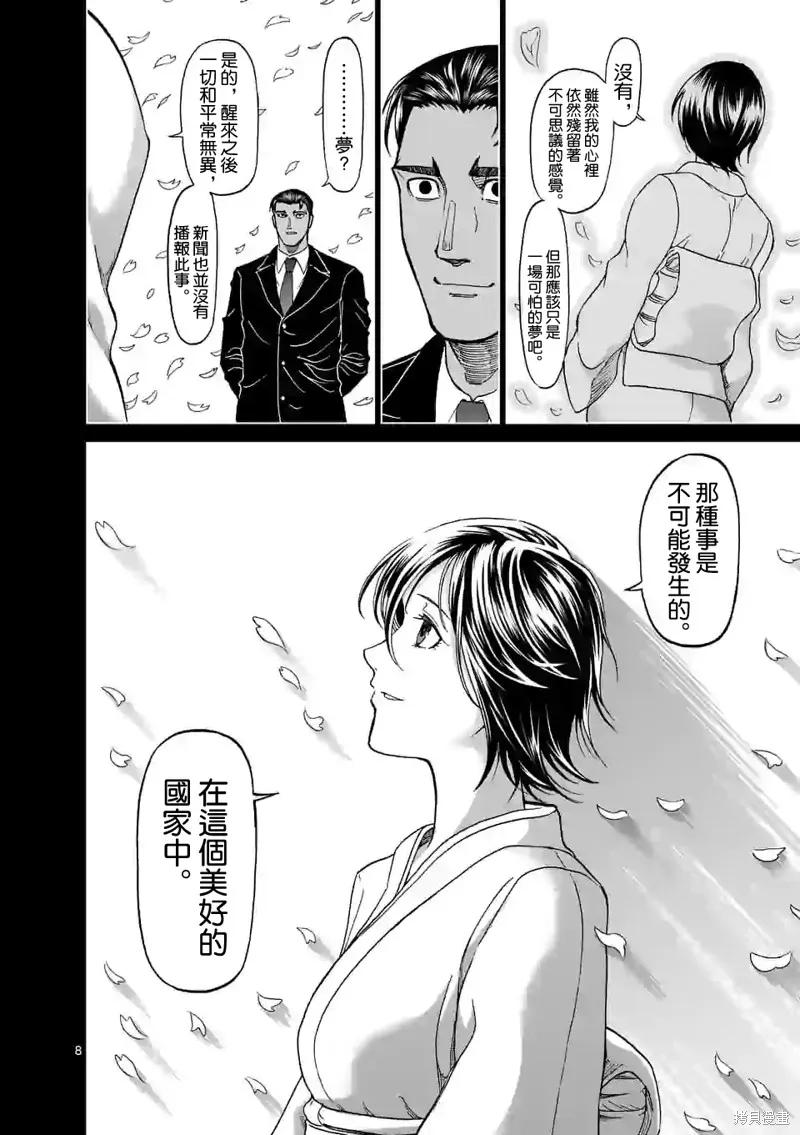 《血与灰的女王》第125话 第8页