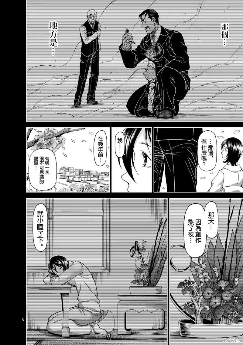 《血与灰的女王》第125话 第6页