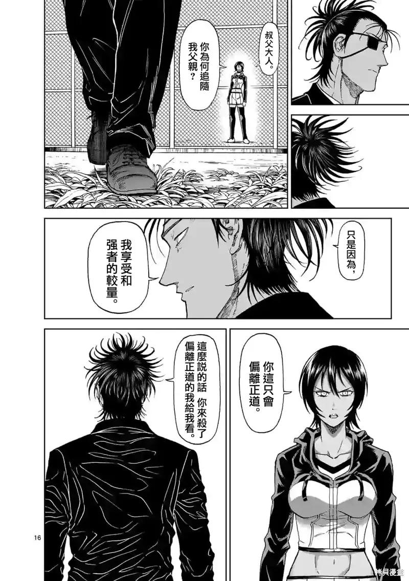 《血与灰的女王》第125话 第16页