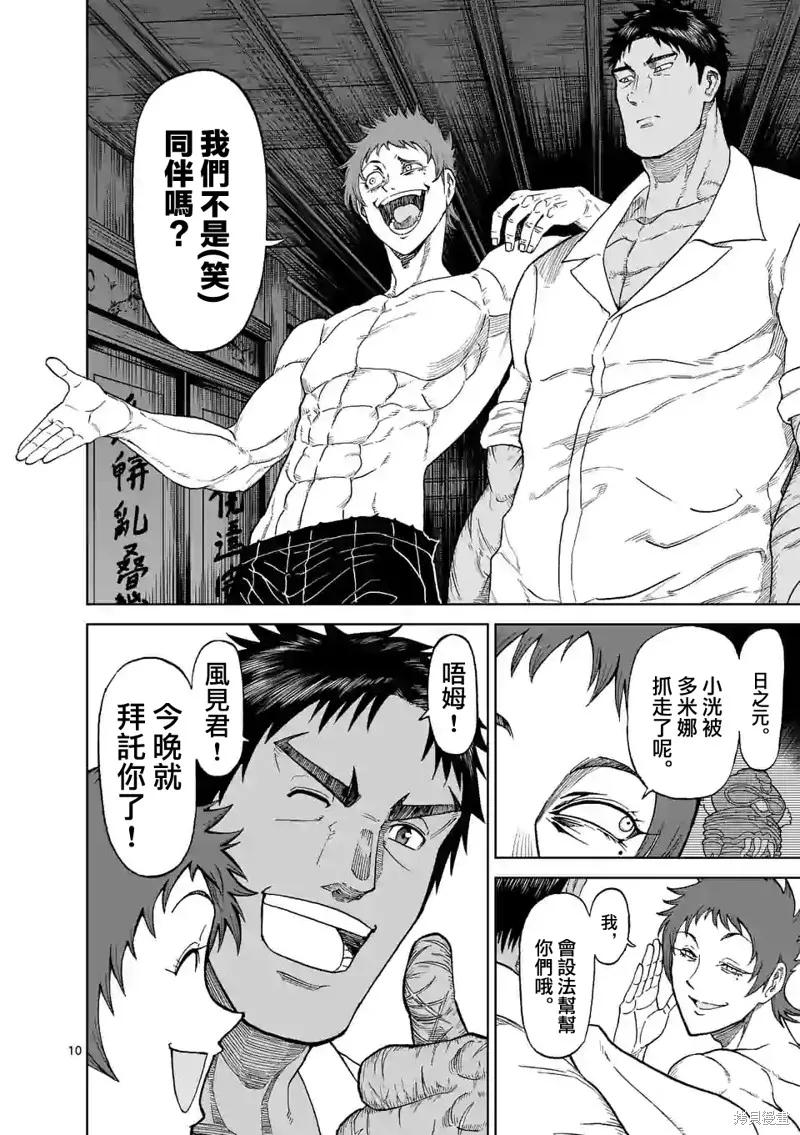 《血与灰的女王》第126话 第10页