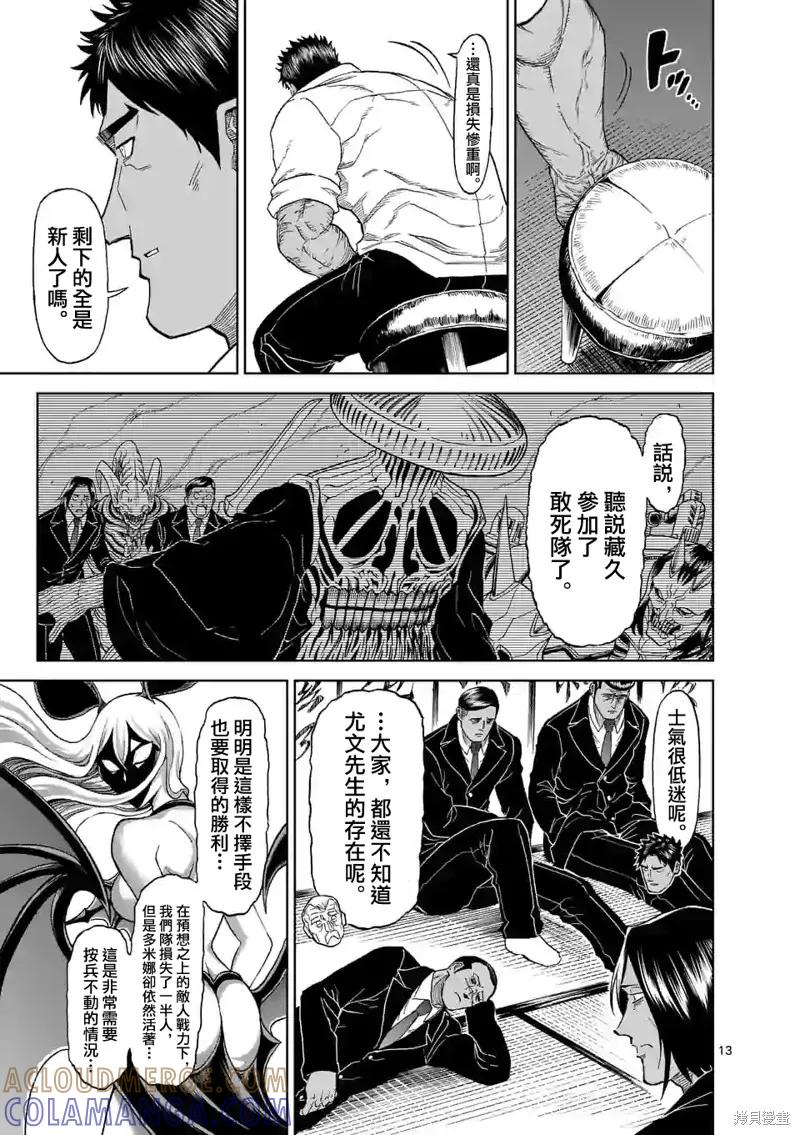 《血与灰的女王》第126话 第13页