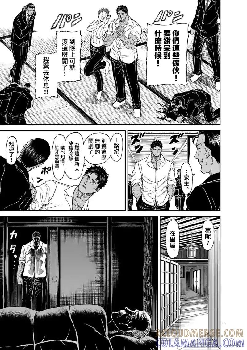 《血与灰的女王》第126话 第11页