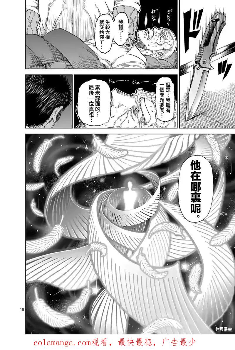 《血与灰的女王》第126话 第18页