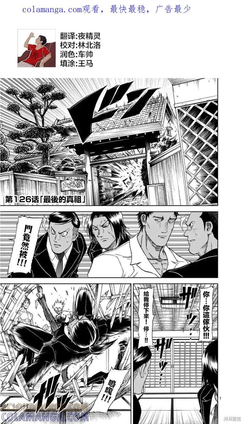 《血与灰的女王》第126话 第1页