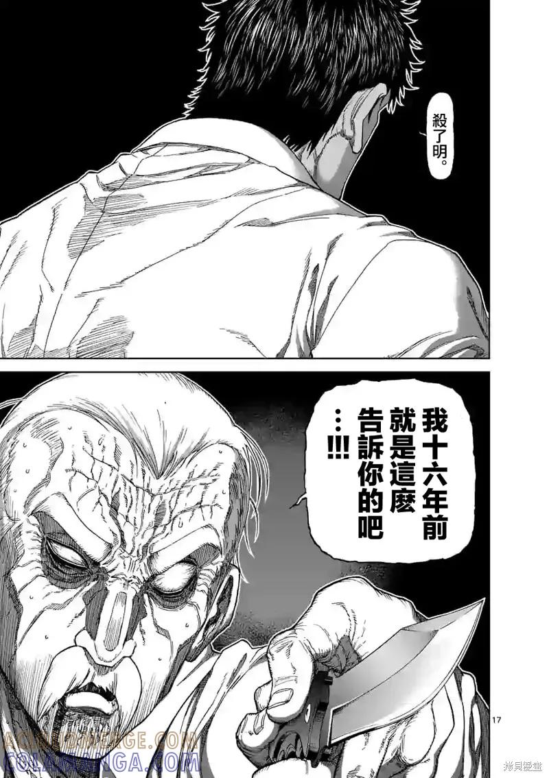 《血与灰的女王》第126话 第17页
