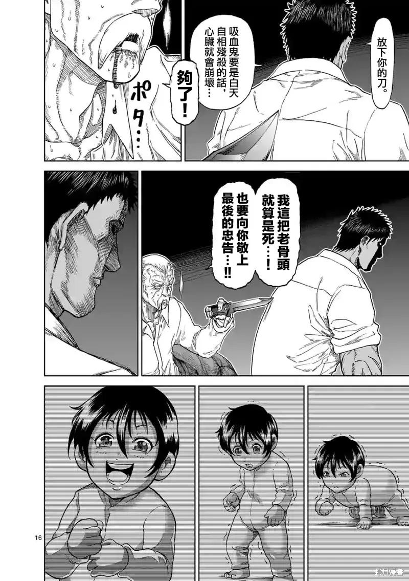 《血与灰的女王》第126话 第16页