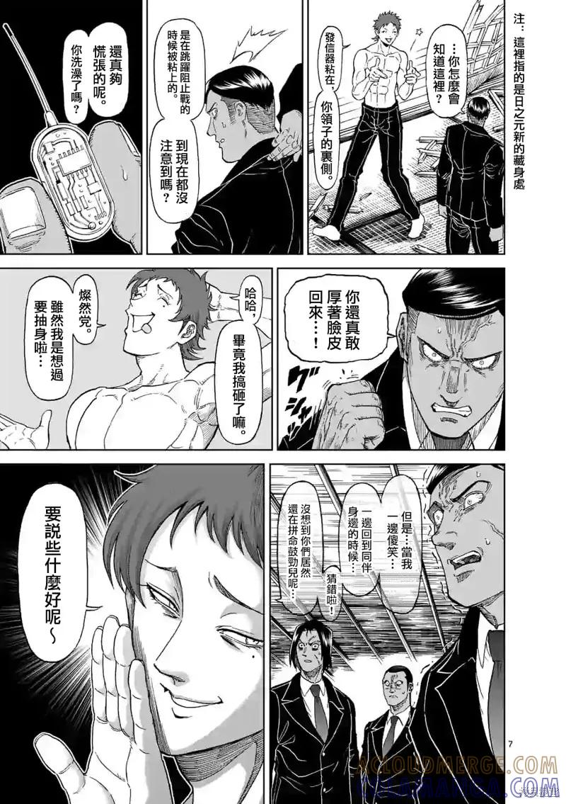 《血与灰的女王》第126话 第7页