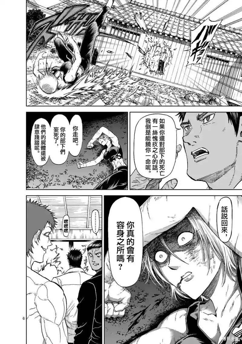 《血与灰的女王》第126话 第6页