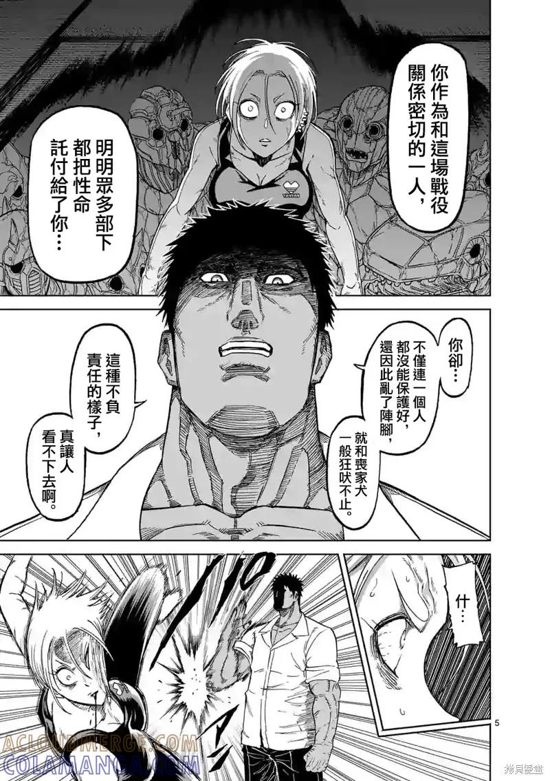 《血与灰的女王》第126话 第5页