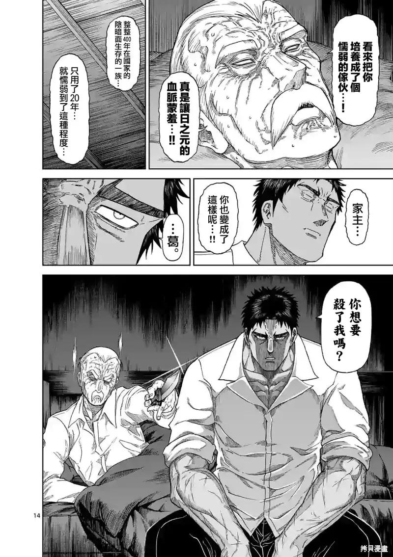 《血与灰的女王》第126话 第14页