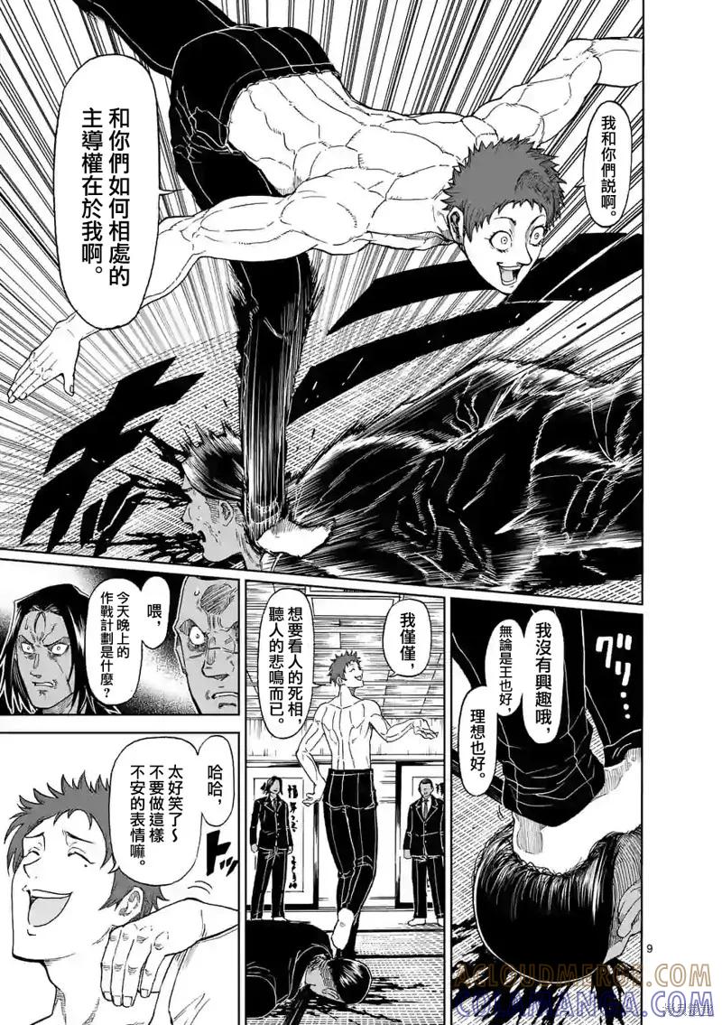 《血与灰的女王》第126话 第9页