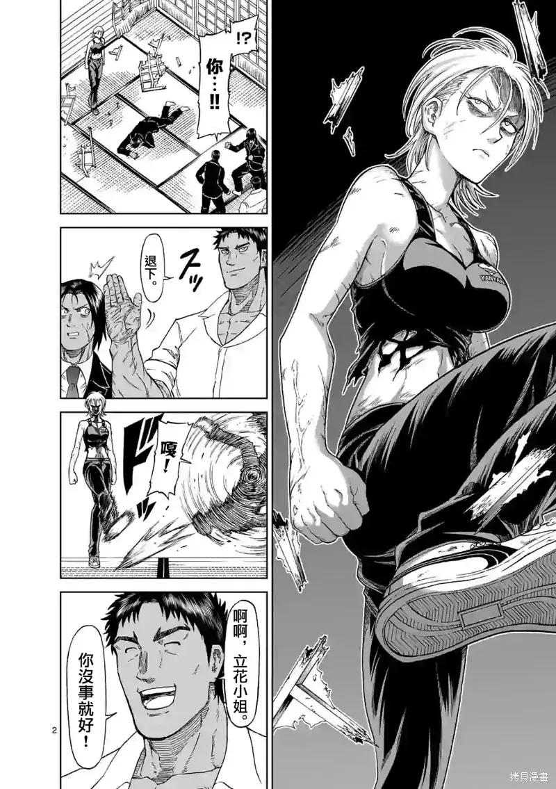 《血与灰的女王》第126话 第2页