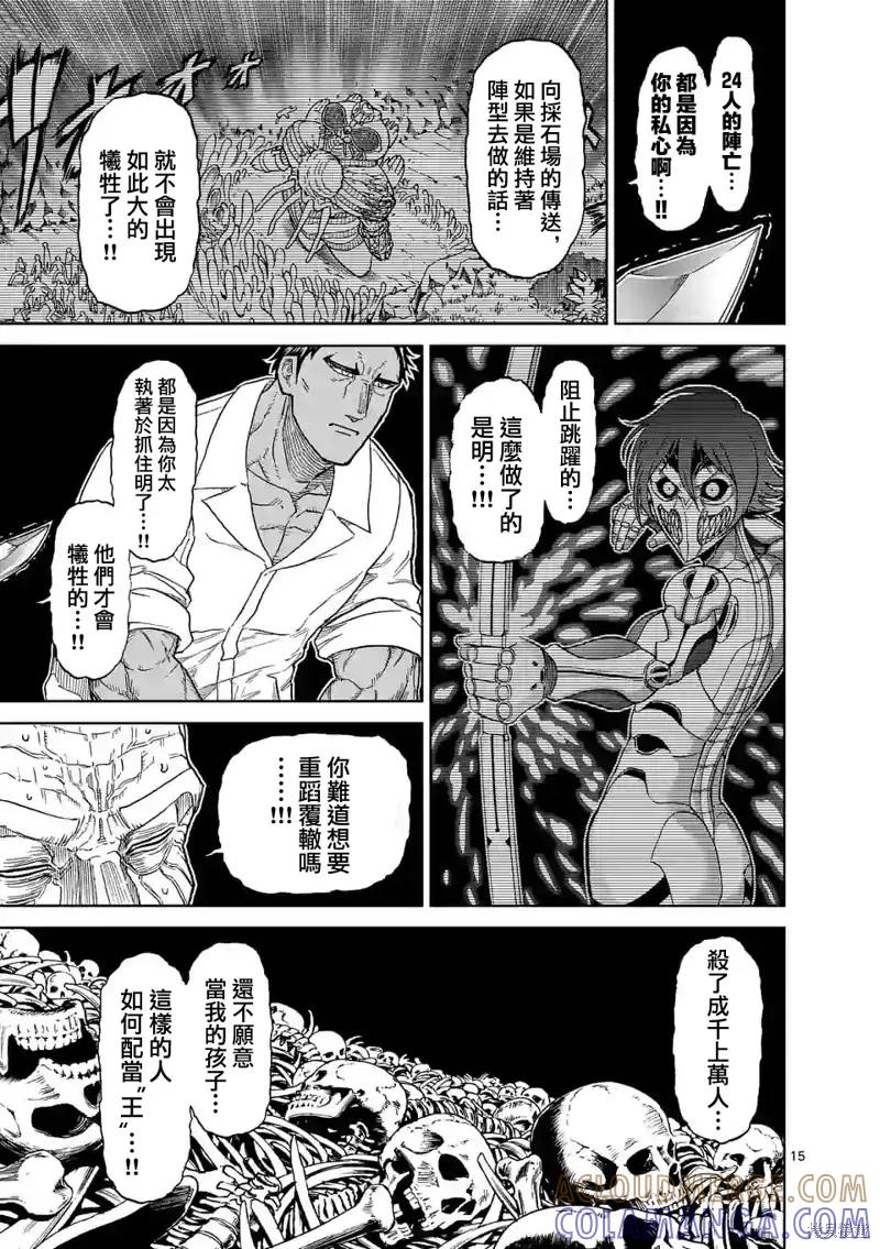 《血与灰的女王》第126话 第15页