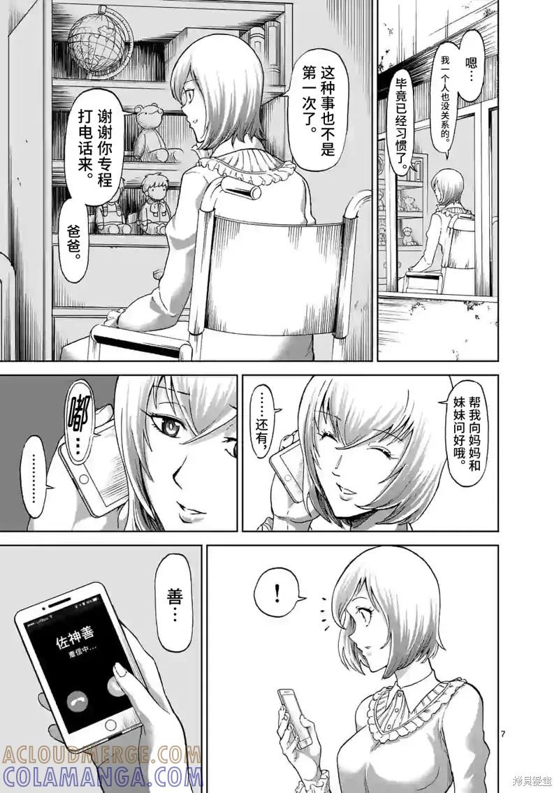 《血与灰的女王》第127话 第7页