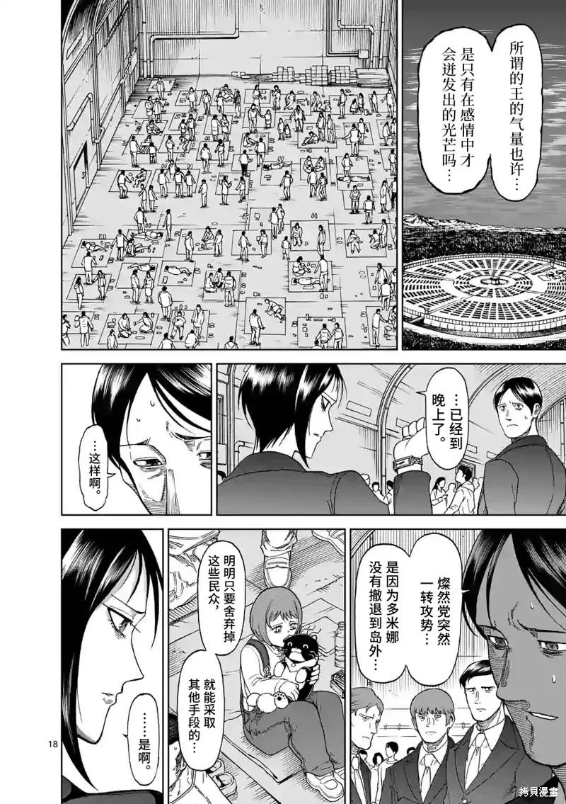 《血与灰的女王》第127话 第18页