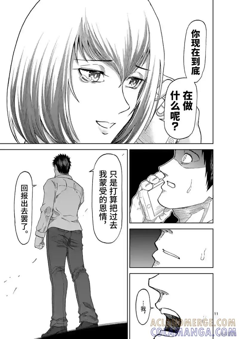 《血与灰的女王》第127话 第11页