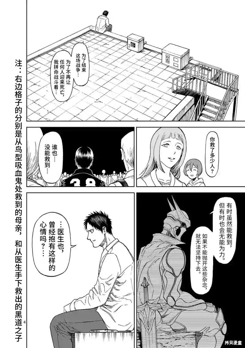 《血与灰的女王》第127话 第4页