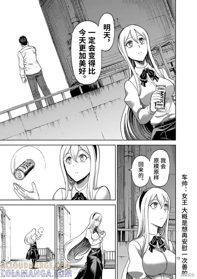 《血与灰的女王》第127话 第13页