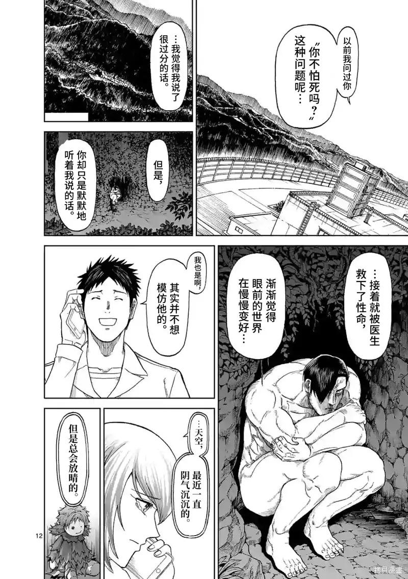 《血与灰的女王》第127话 第12页