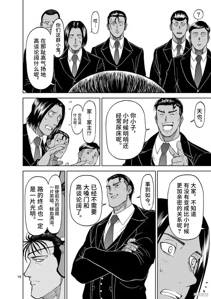 《血与灰的女王》第127话 第16页