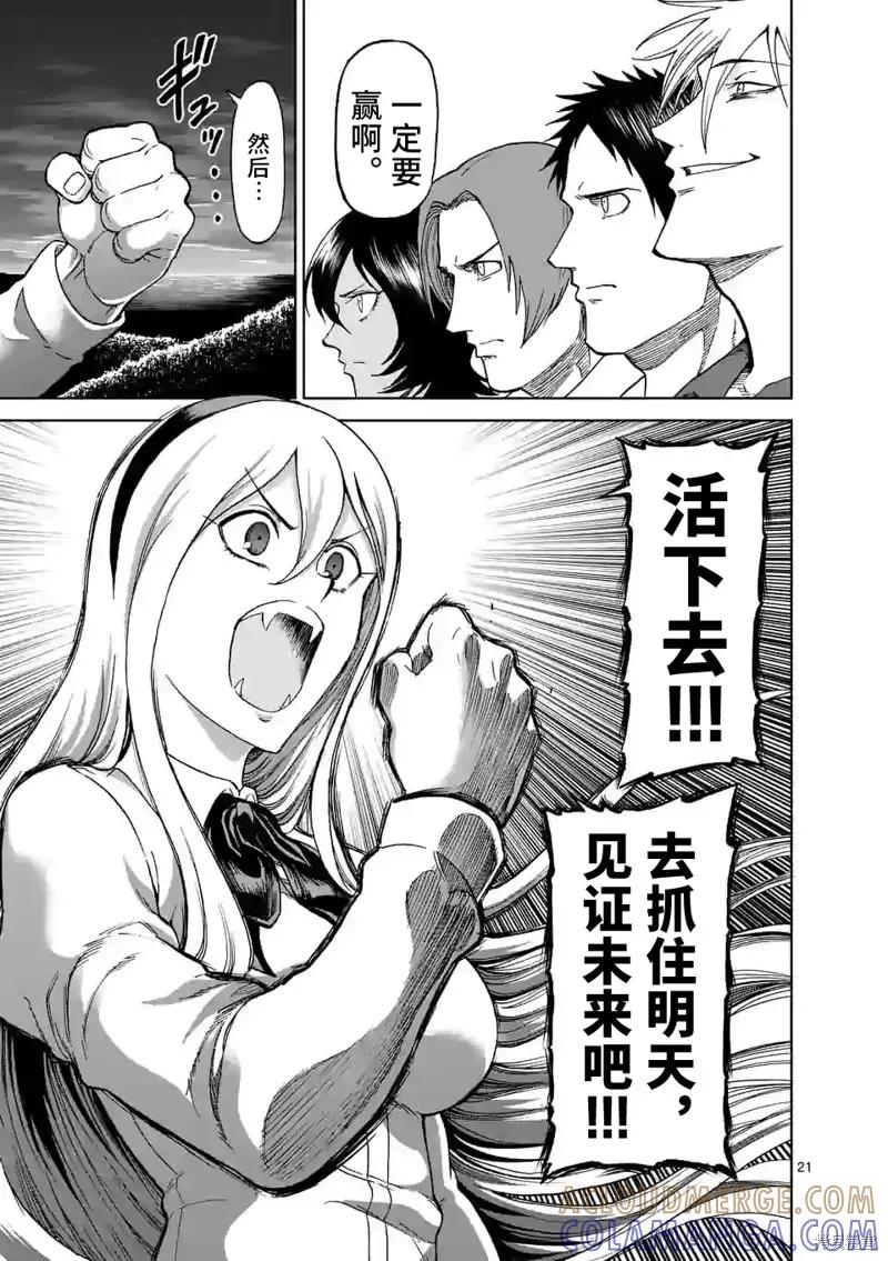 《血与灰的女王》第127话 第21页