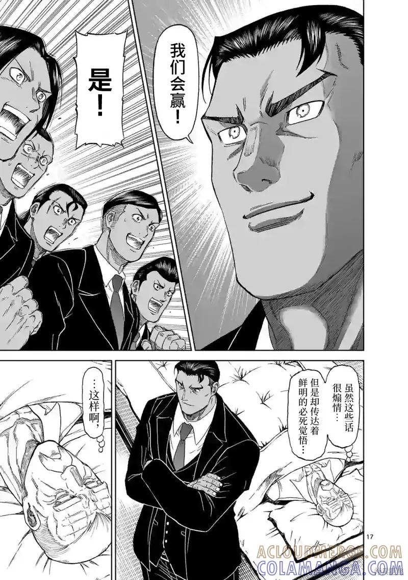 《血与灰的女王》第127话 第17页