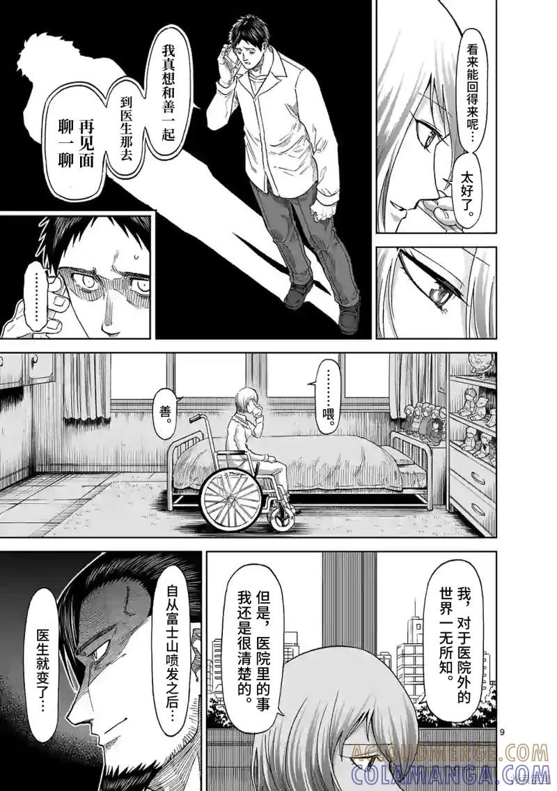 《血与灰的女王》第127话 第9页