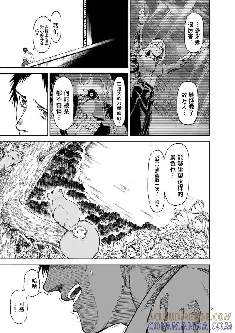 《血与灰的女王》第127话 第5页