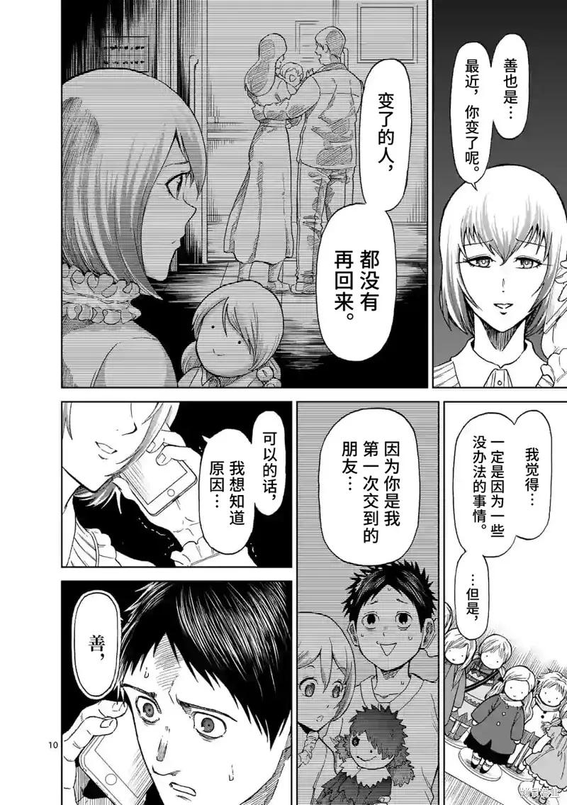 《血与灰的女王》第127话 第10页