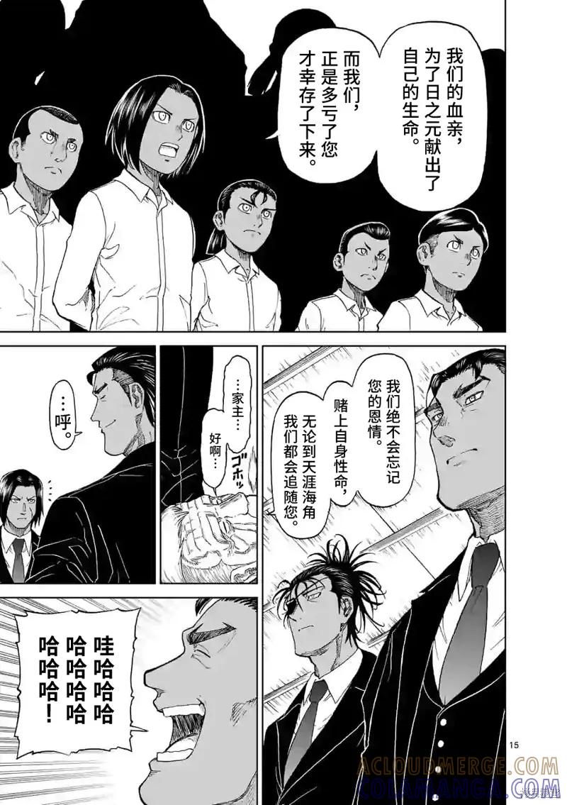 《血与灰的女王》第127话 第15页