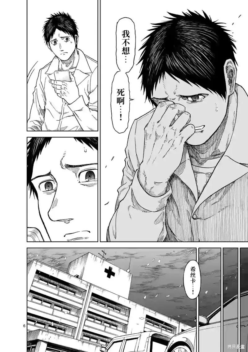 《血与灰的女王》第127话 第6页