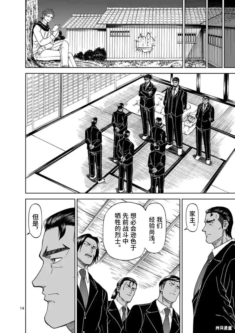 《血与灰的女王》第127话 第14页