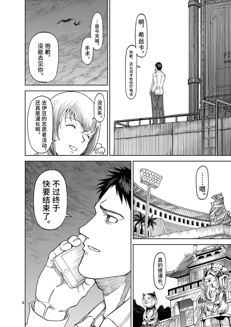 《血与灰的女王》第127话 第8页