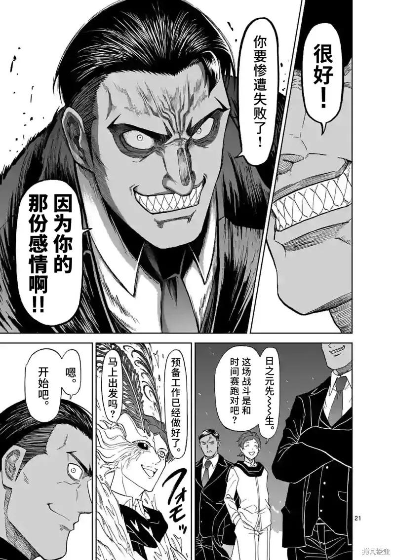 《血与灰的女王》第128话 第20页