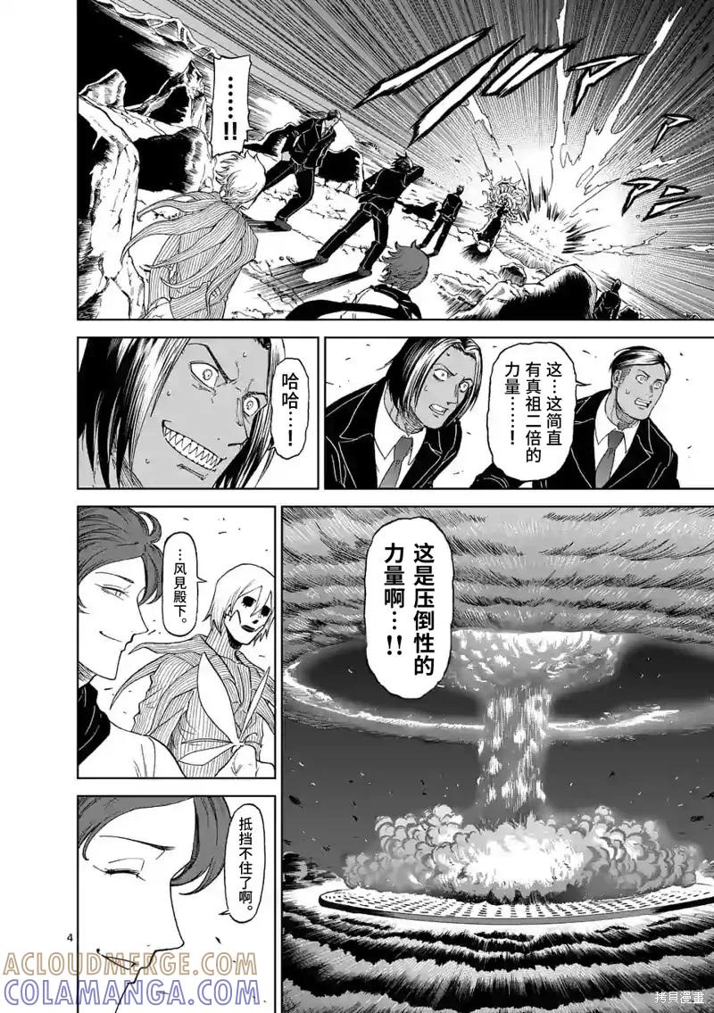 《血与灰的女王》第128话 第3页